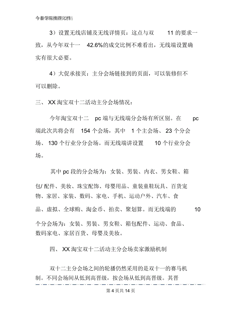 2020年淘宝双十二活动策划方案文档2篇_第4页