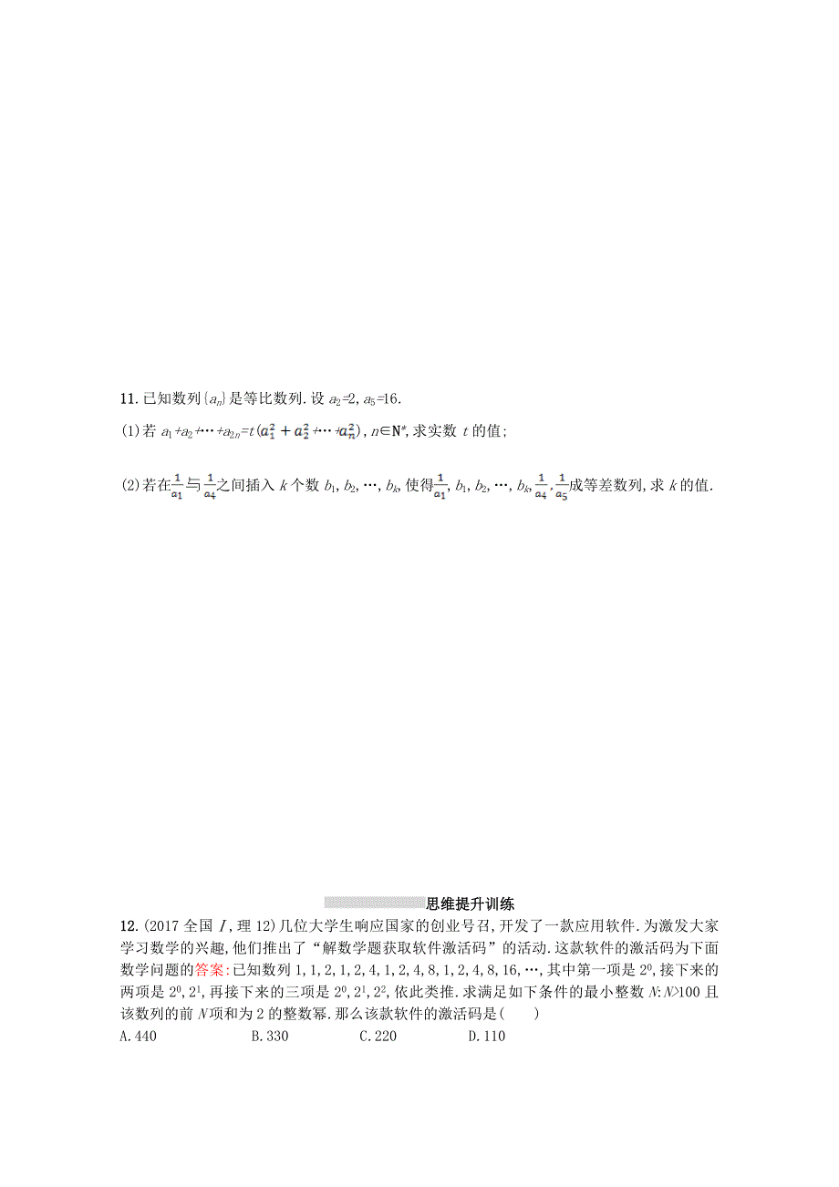 【最新资料】新课标高考数学二轮复习 专题四数列 专题能力训练11等差数列与等比数列理_第2页