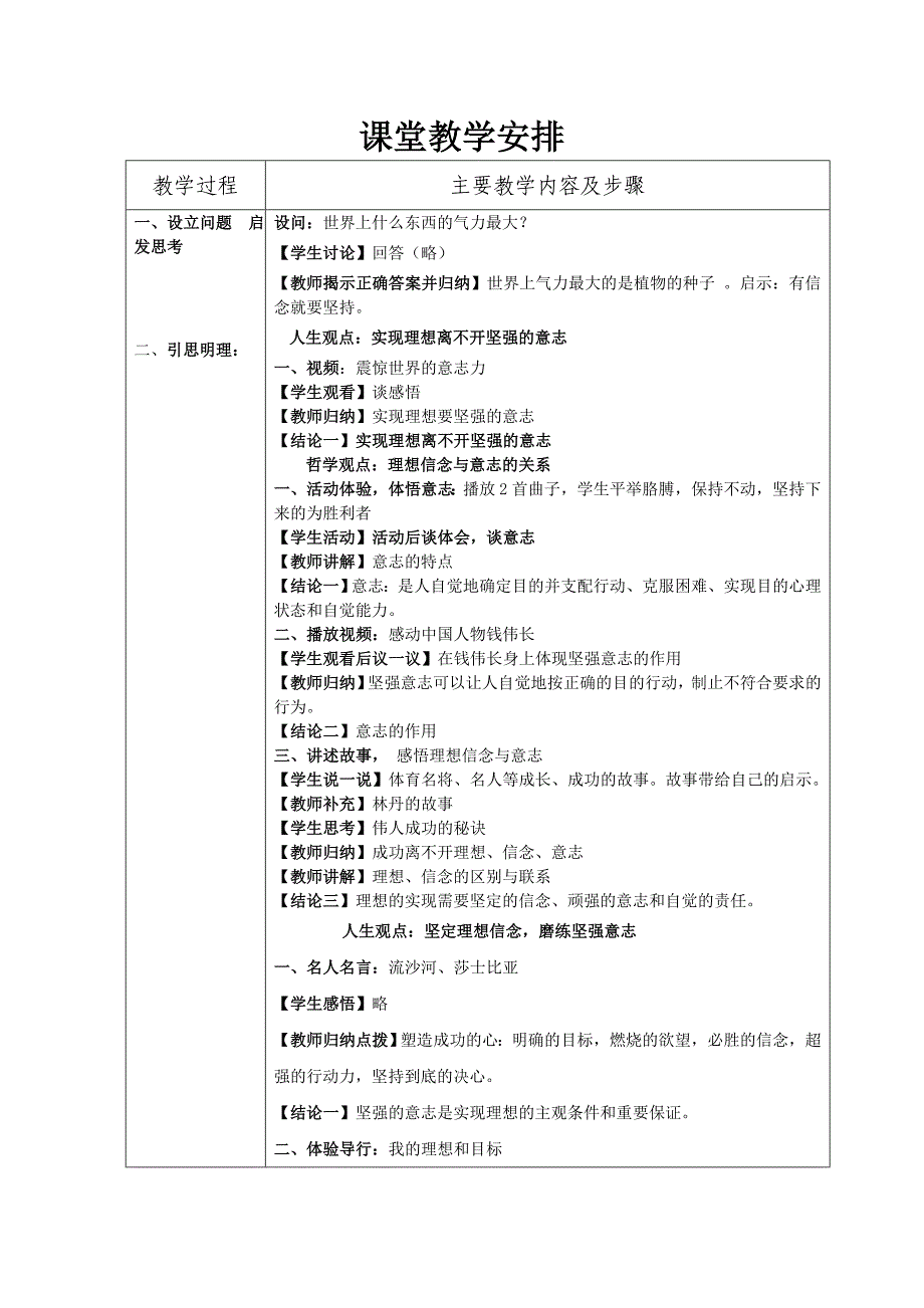 哲学与人生教案之12(修订版)_第3页