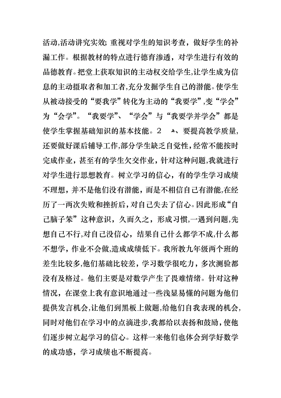 个人教师述职报告汇总五篇_第3页