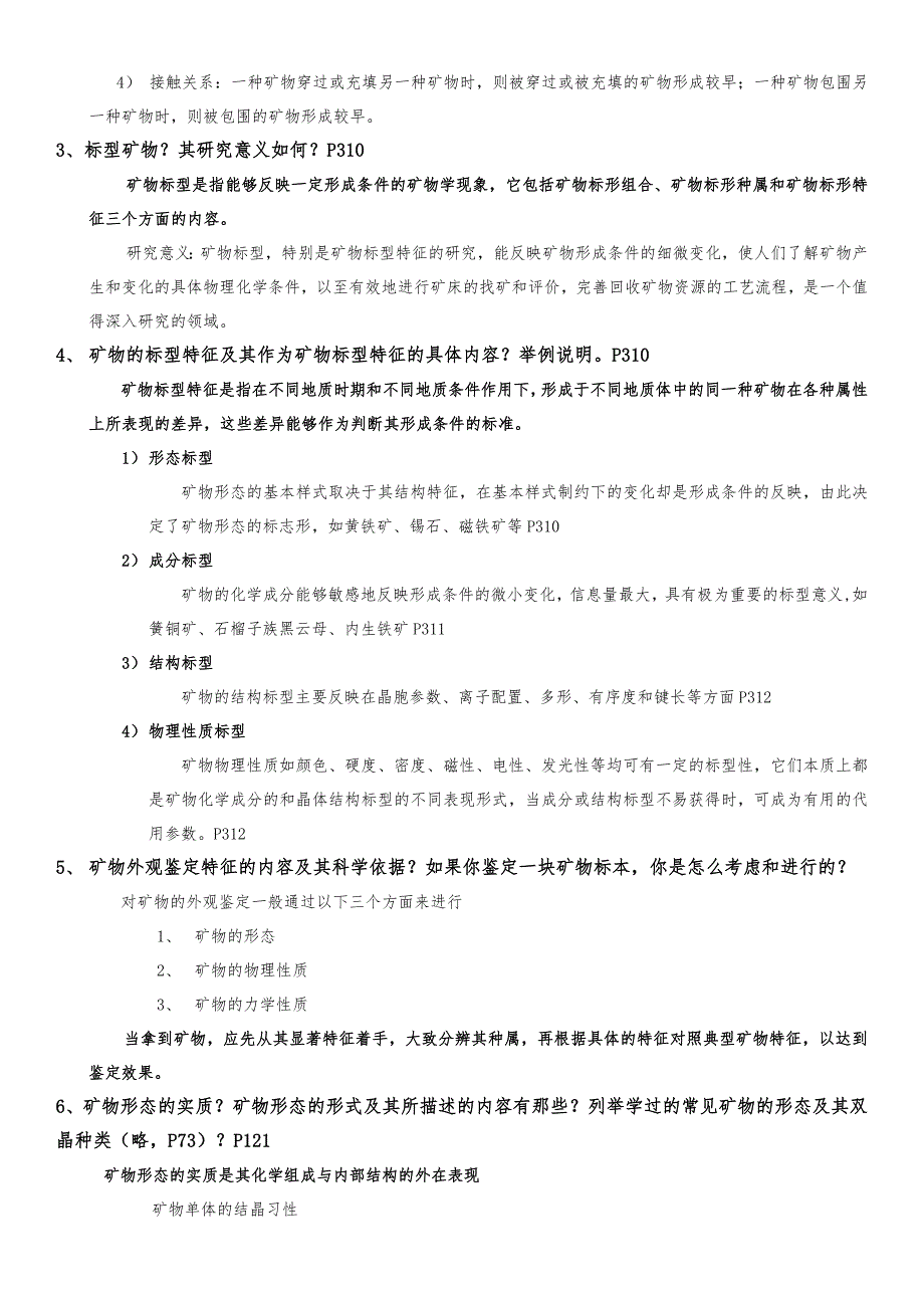 地质-矿物学复习纲要及详细答案_第2页