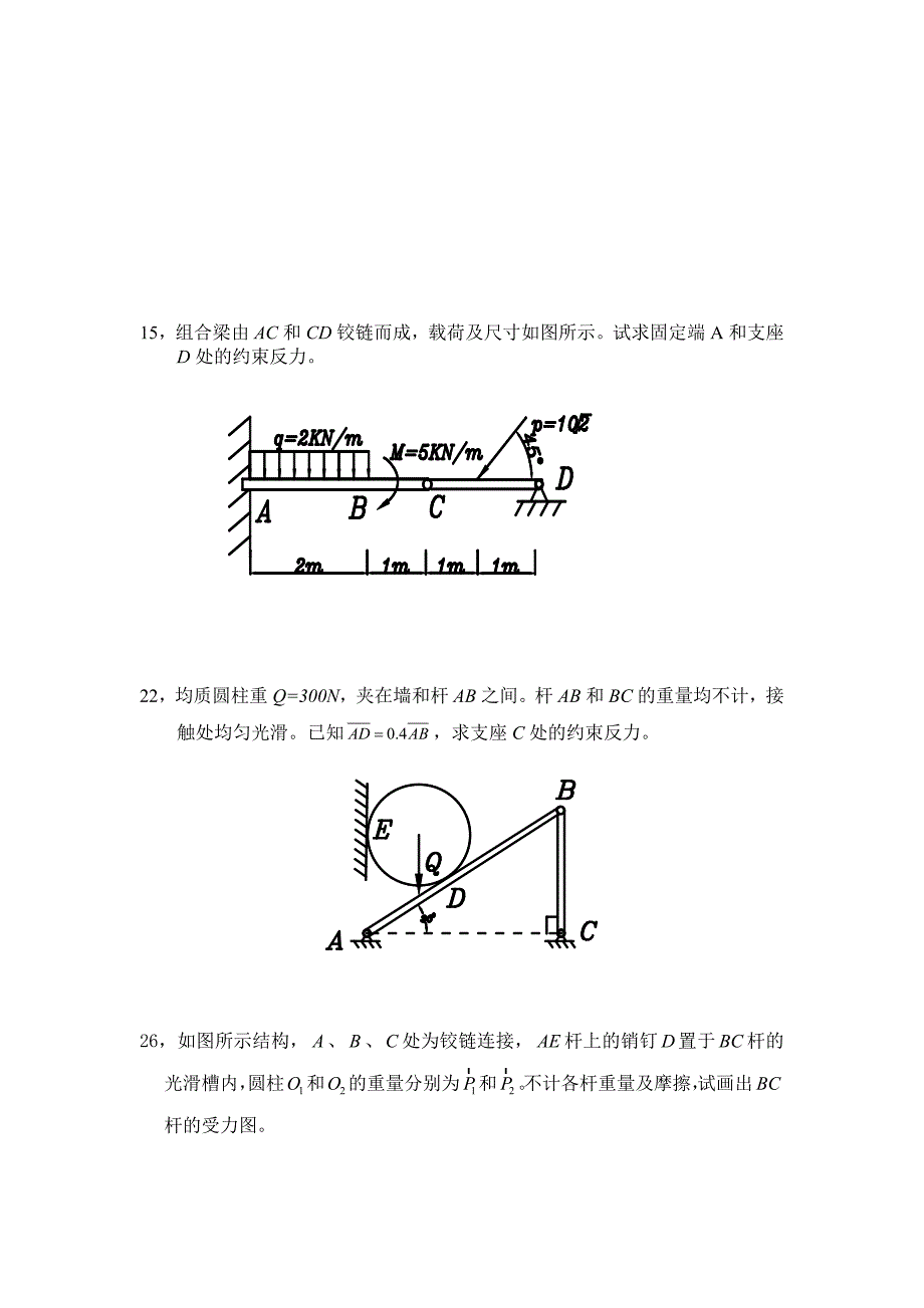 理论力学试题_第3页