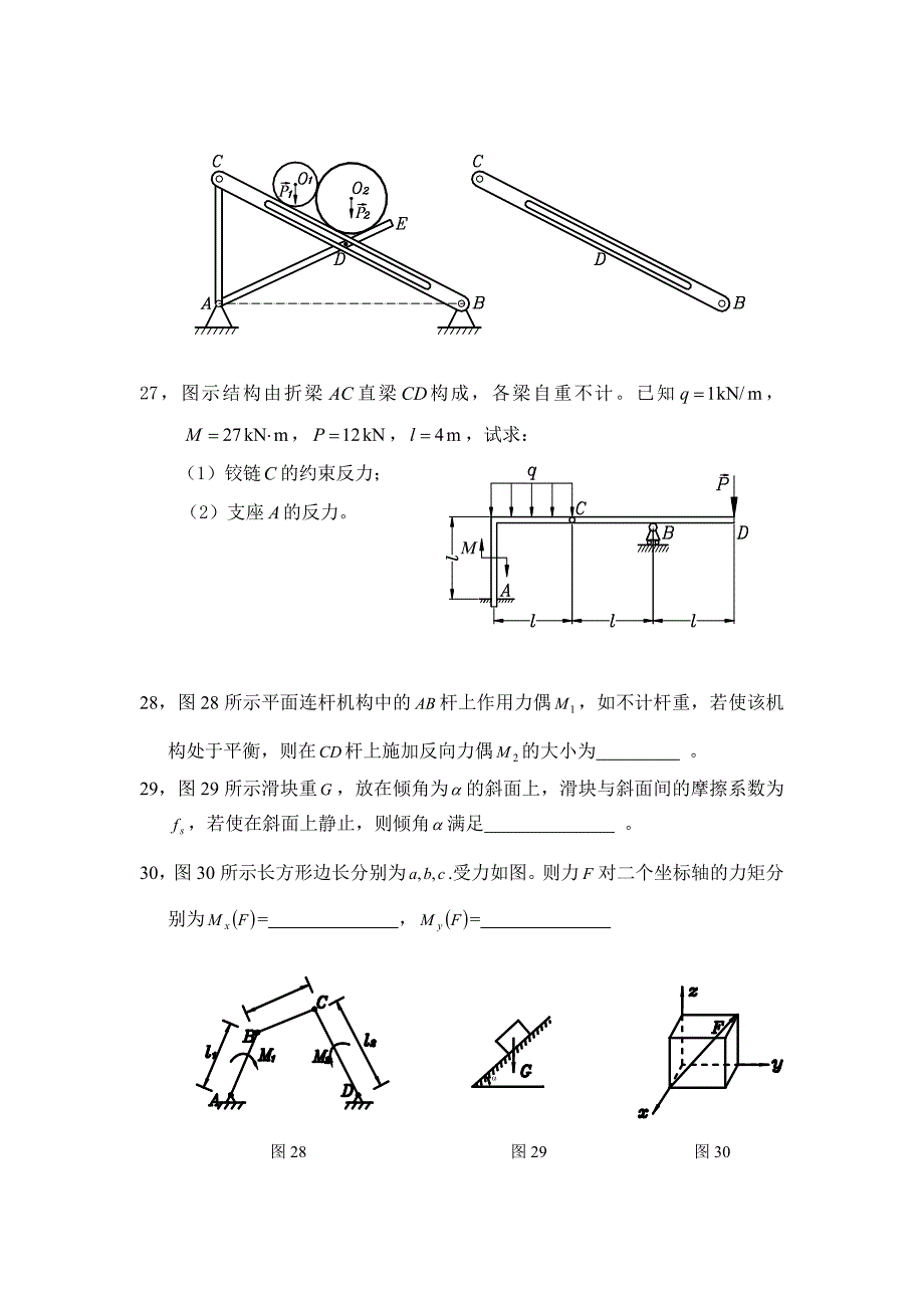 理论力学试题_第4页