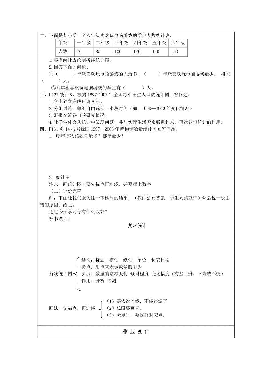 精校版【人教版】小学数学统计复习教案及练习题_第3页