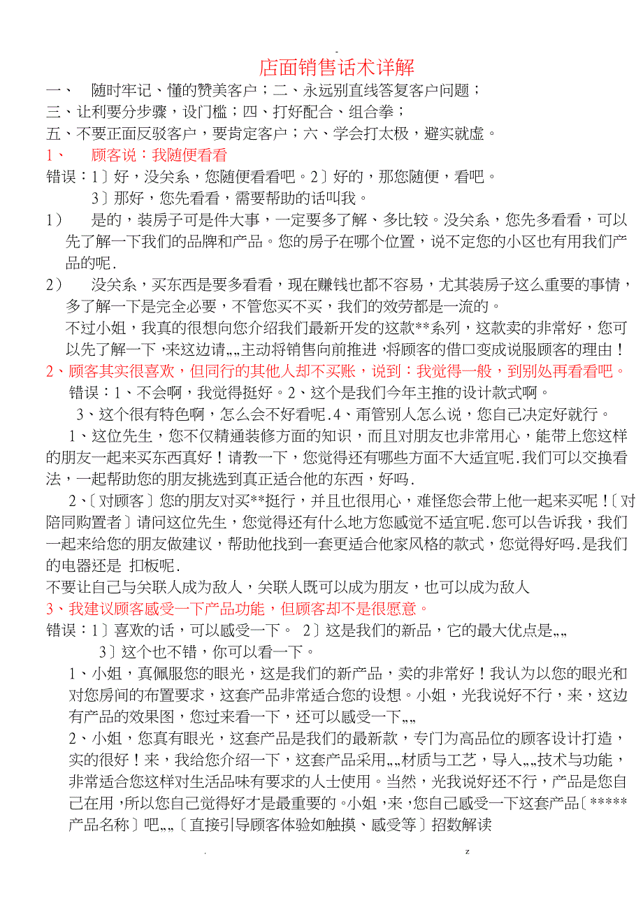 店面销售话术详解_第1页