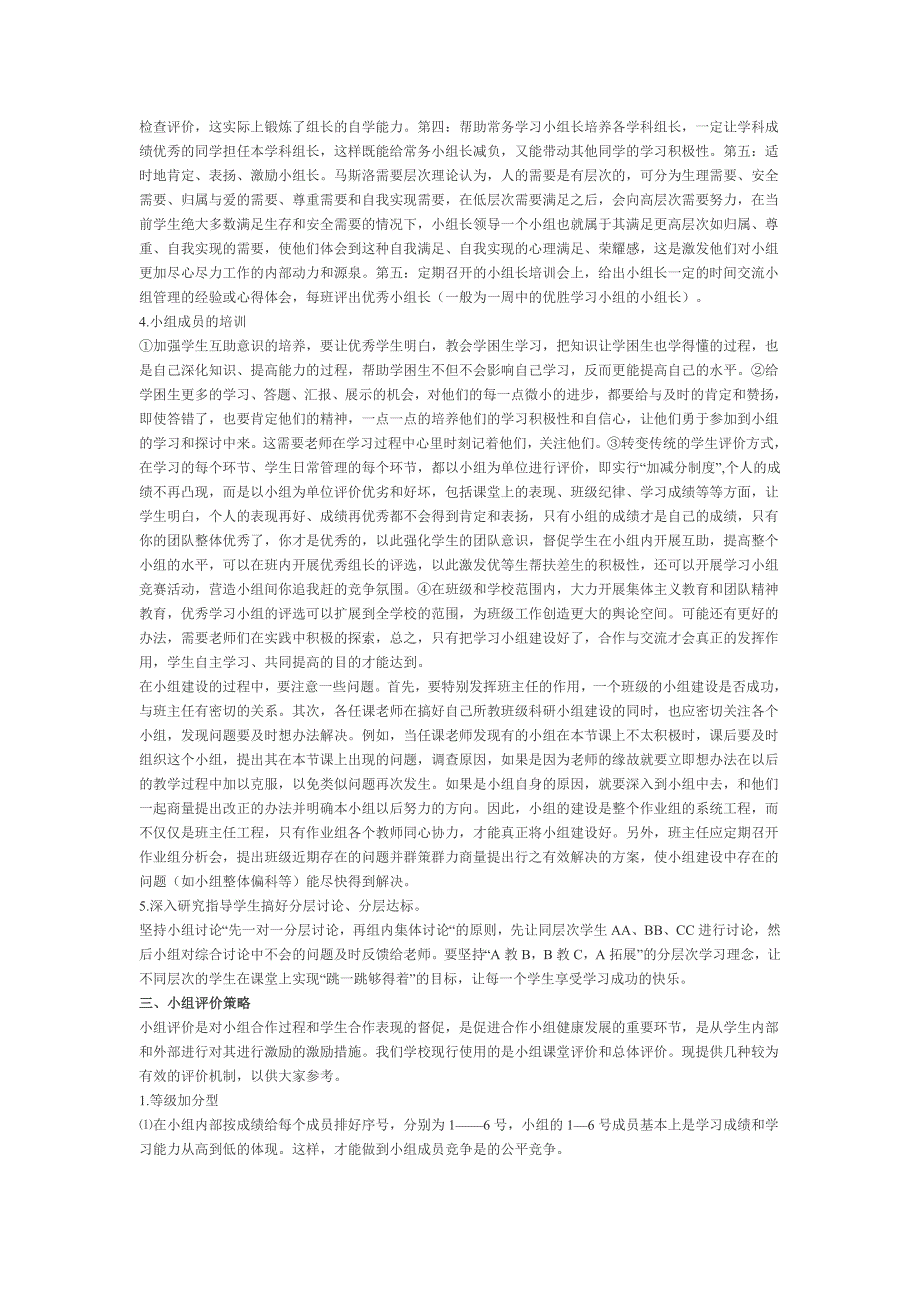 高效课堂小组建设_第3页