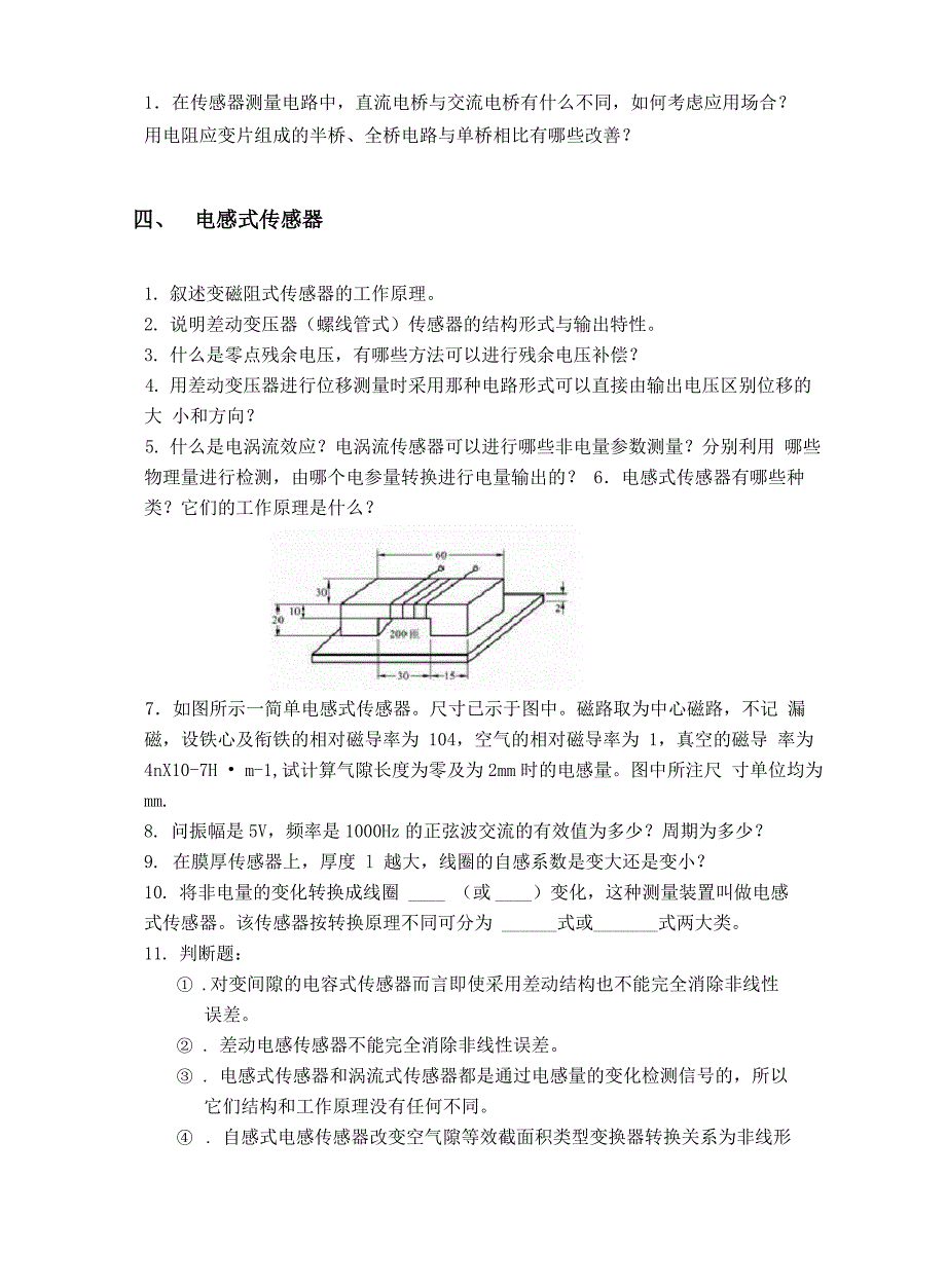 传感器原理题库_第4页