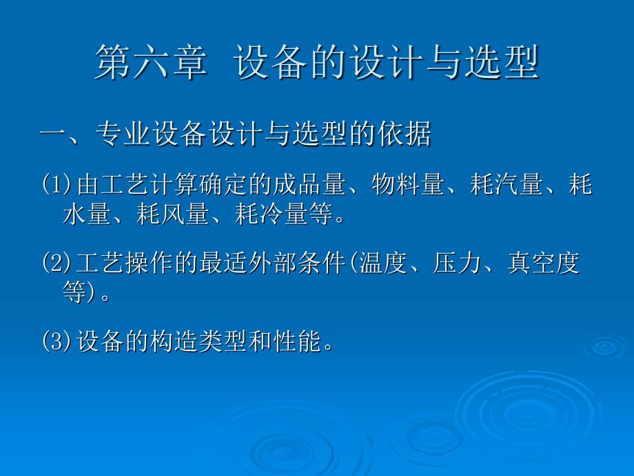 发酵工厂工艺设计概论4PPT课件_第2页