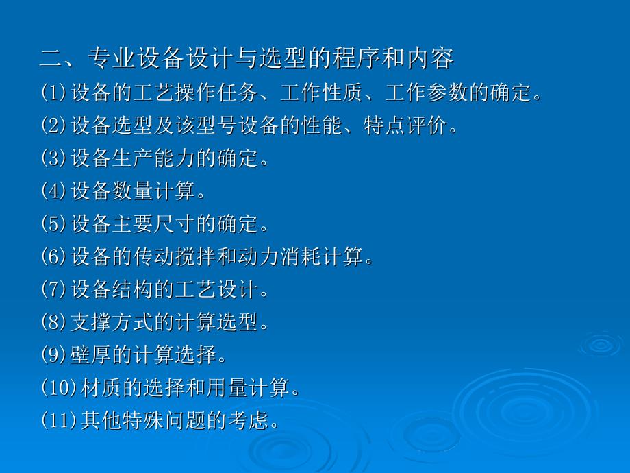 发酵工厂工艺设计概论4PPT课件_第3页