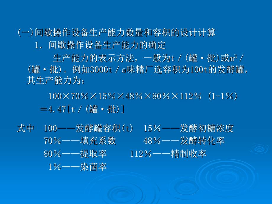 发酵工厂工艺设计概论4PPT课件_第4页