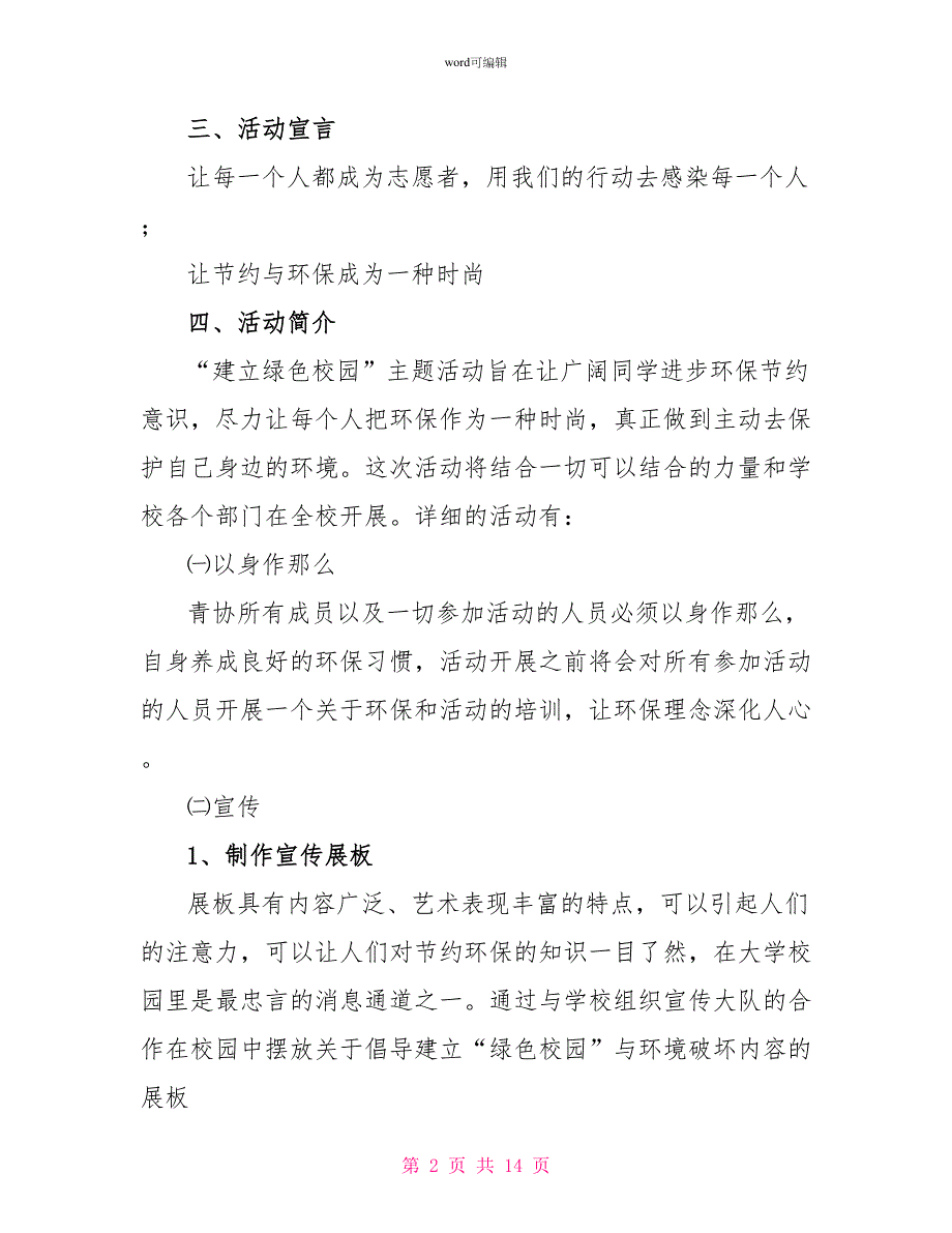 大型活动策划3篇2_第2页