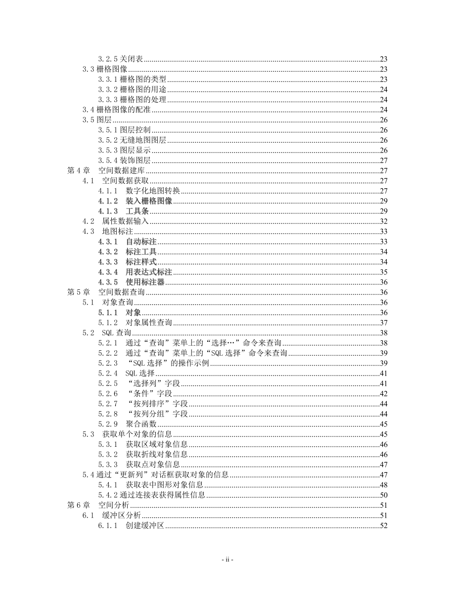 mapinfo制图基础教程_第4页