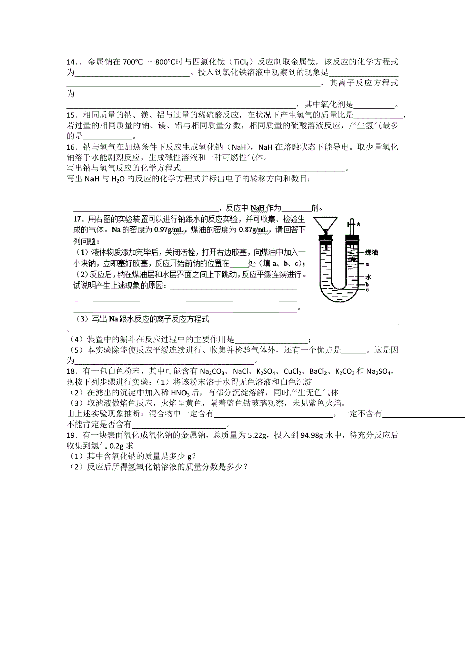 【最新版】苏教版化学必修一同步练习：2.10金属钠的性质与应用含答案_第2页