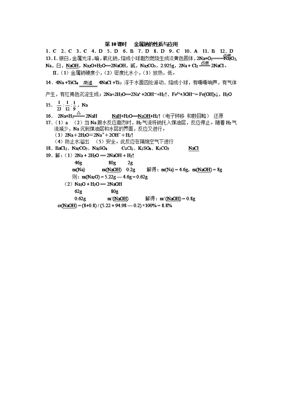 【最新版】苏教版化学必修一同步练习：2.10金属钠的性质与应用含答案_第3页