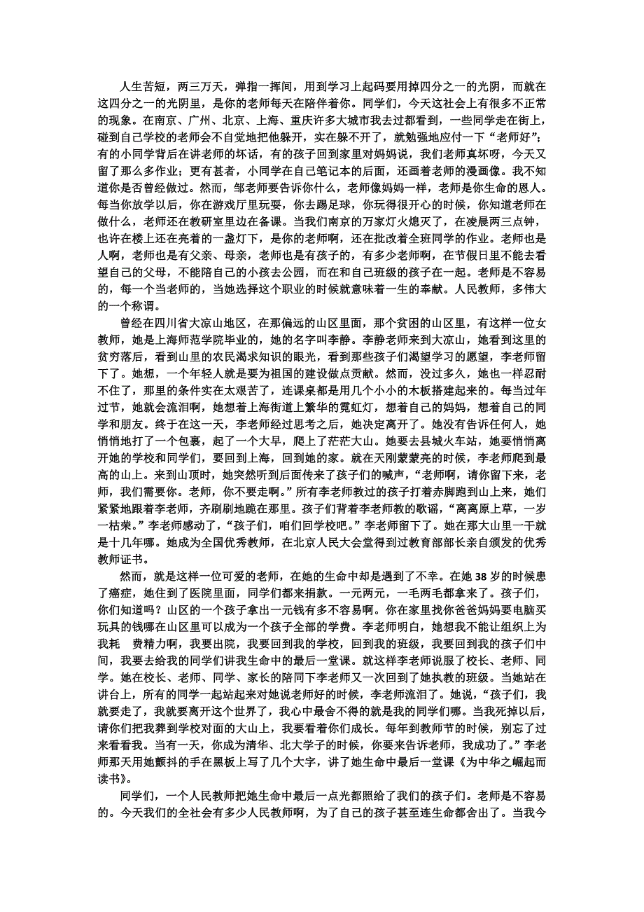 《让生命充满爱》_第3页