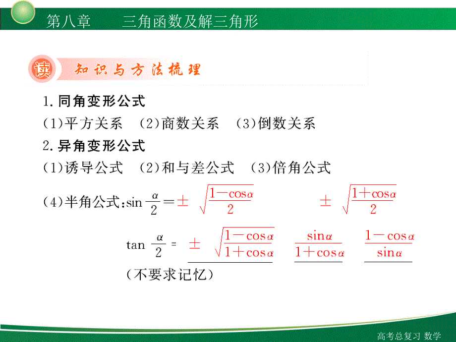 高三高考数学理复习84课件_第3页