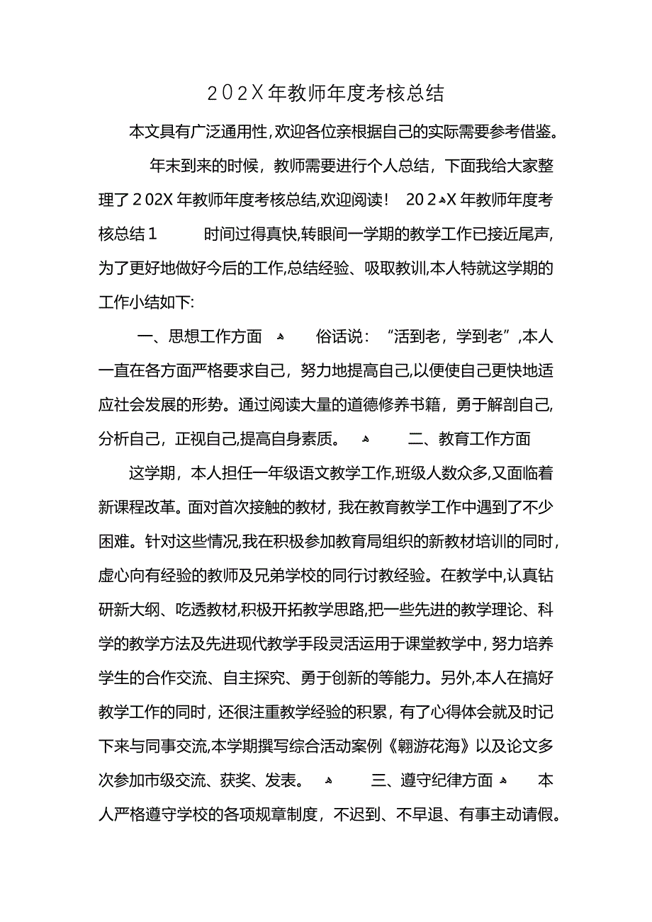 教师年度考核总结_第1页