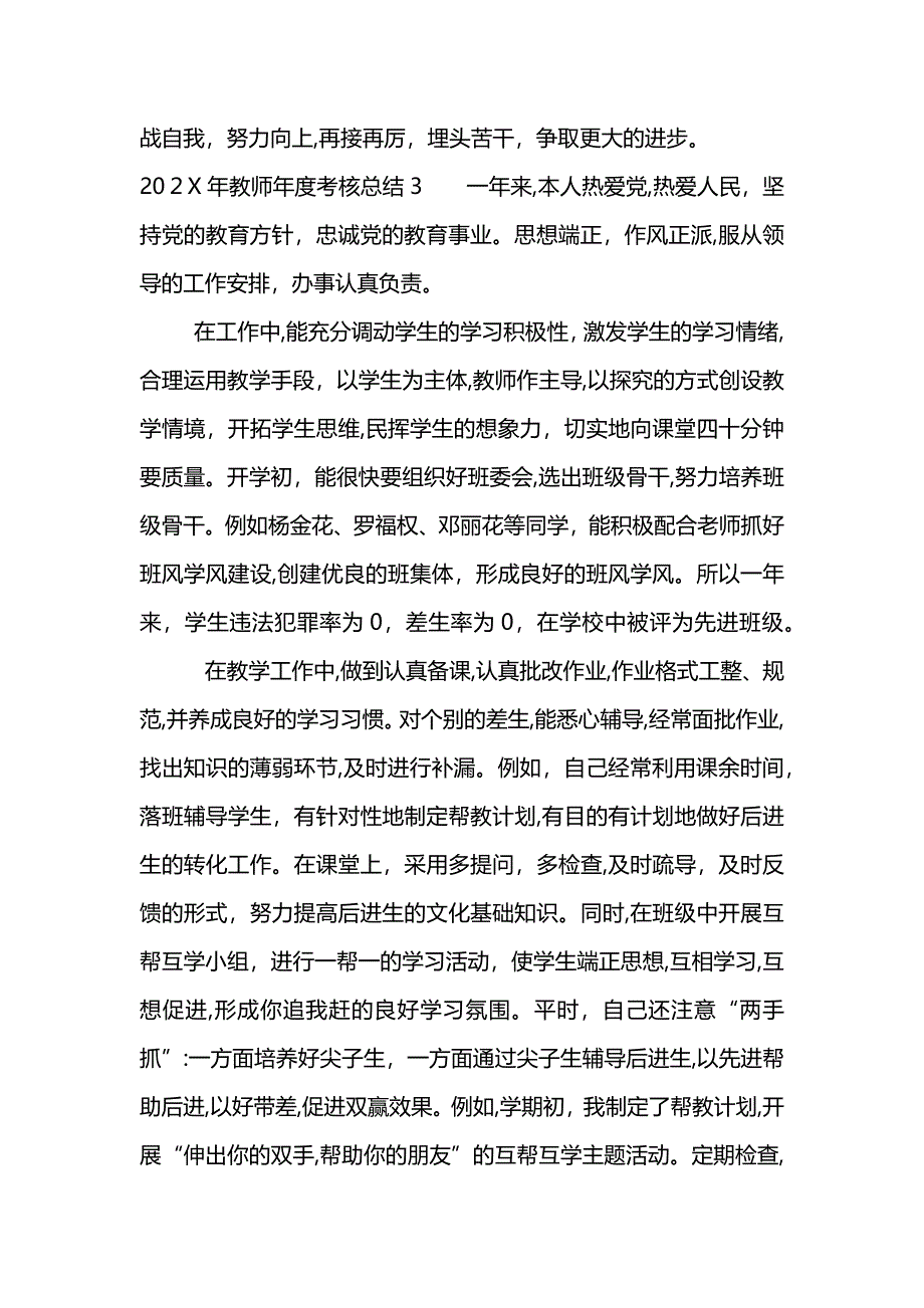 教师年度考核总结_第3页