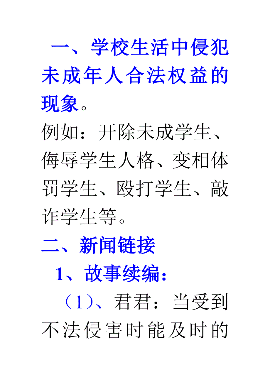 课题1遭群殴的少女.doc_第2页