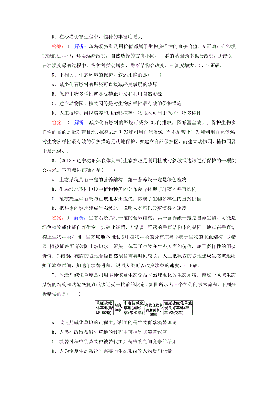 2019年高考生物一轮复习课时作业35生态环境的保护_第2页