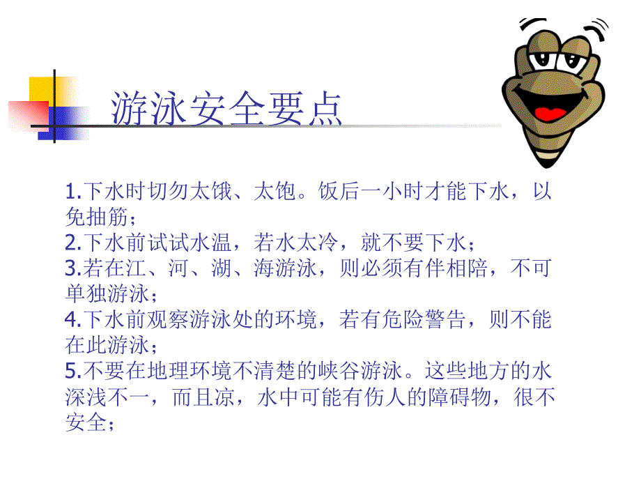 安全经验分享案例防溺水安全知识_第3页