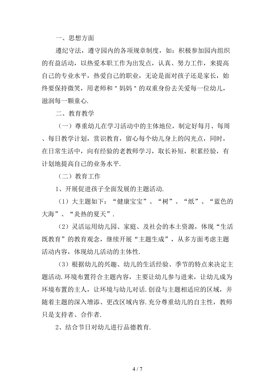 幼儿园实习老师工作计划_第4页