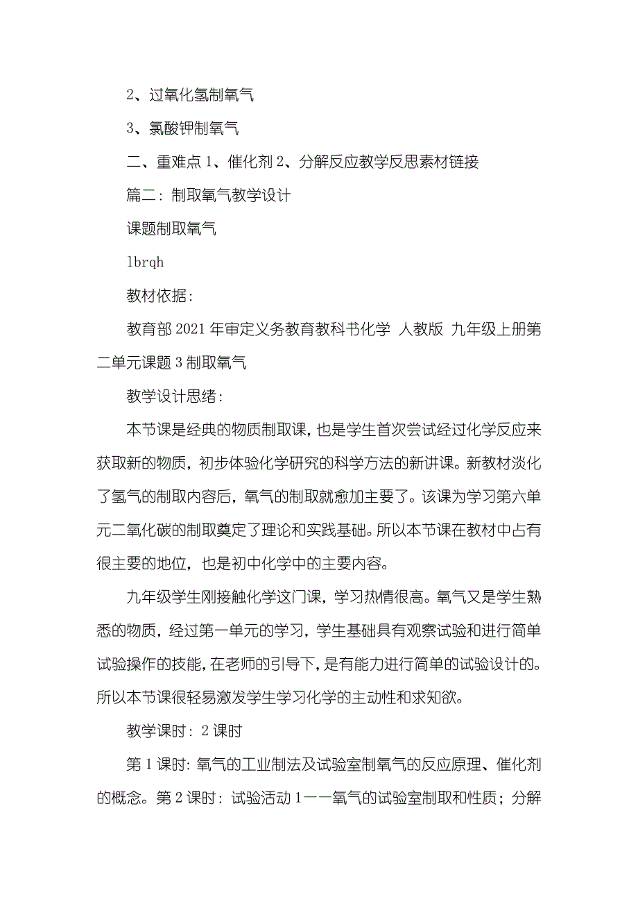 制取氧气优异教案_第3页