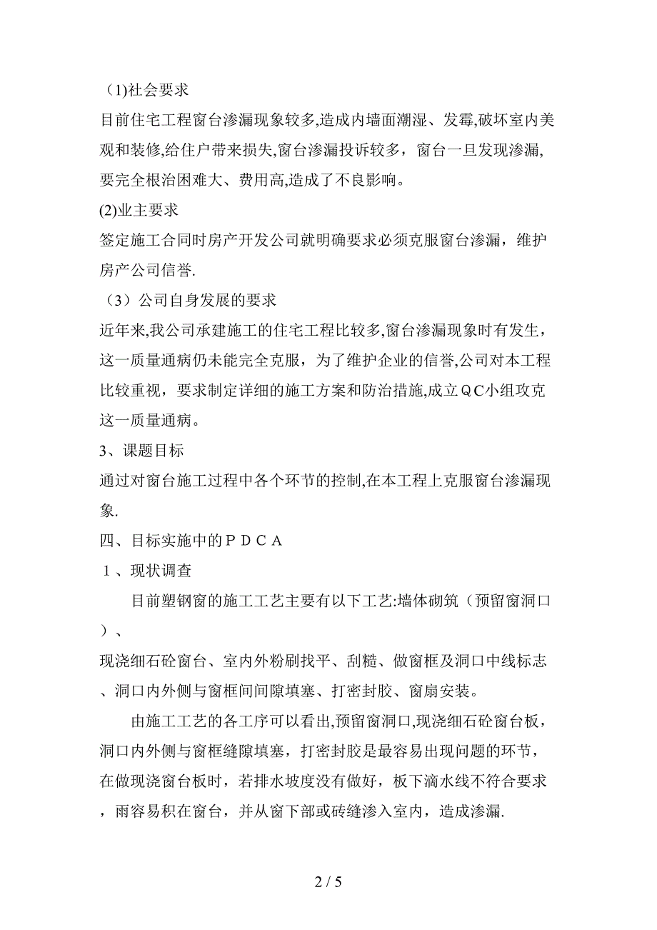 攻克住宅窗台渗漏质量通病_第2页