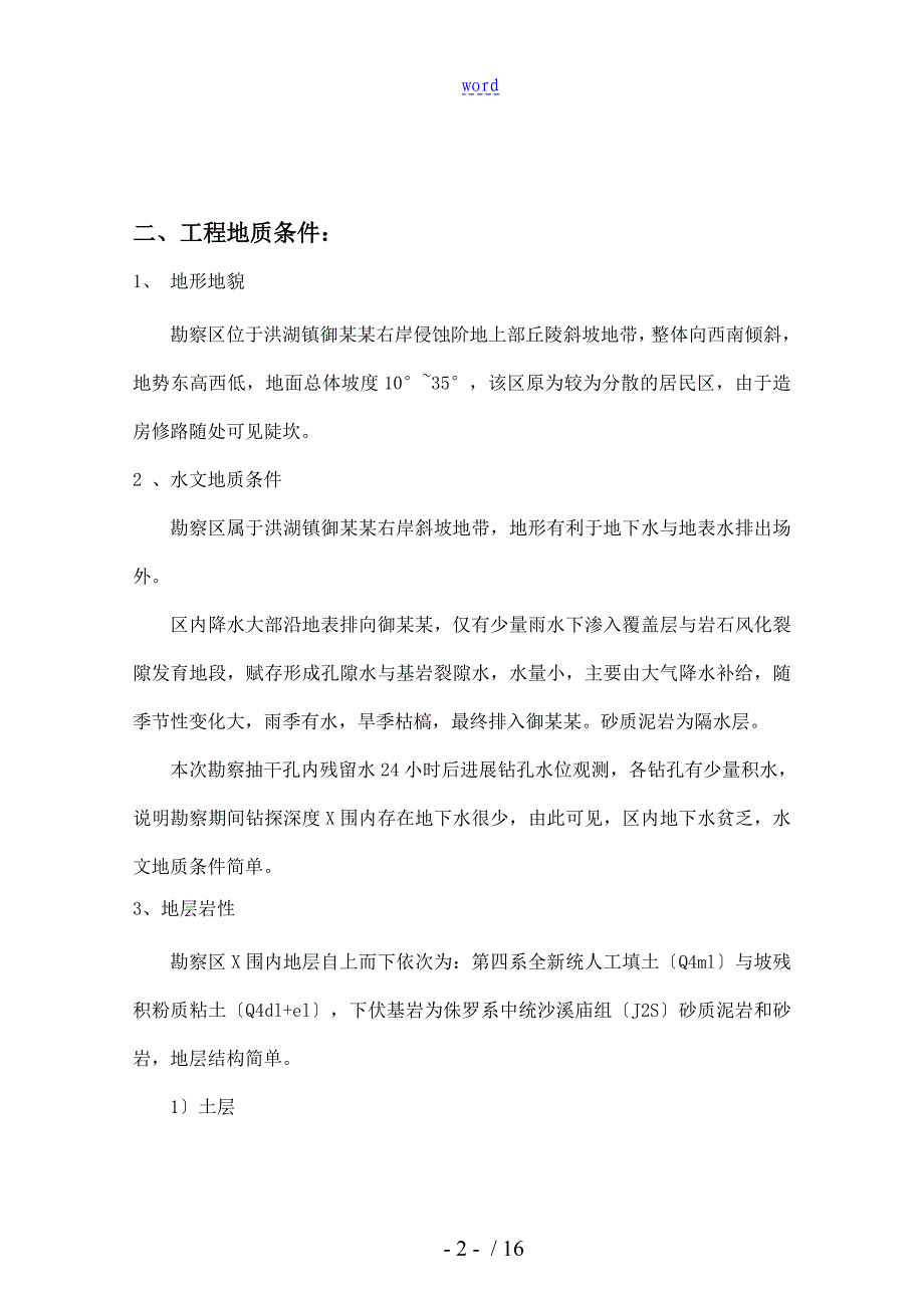 人工挖孔桩可行性方案设计_第4页