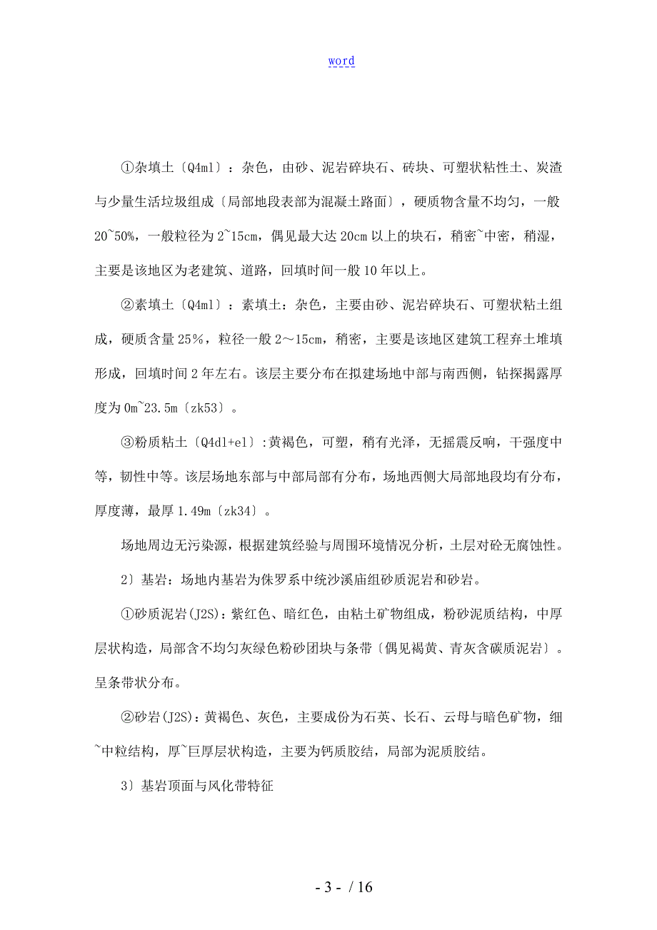 人工挖孔桩可行性方案设计_第5页