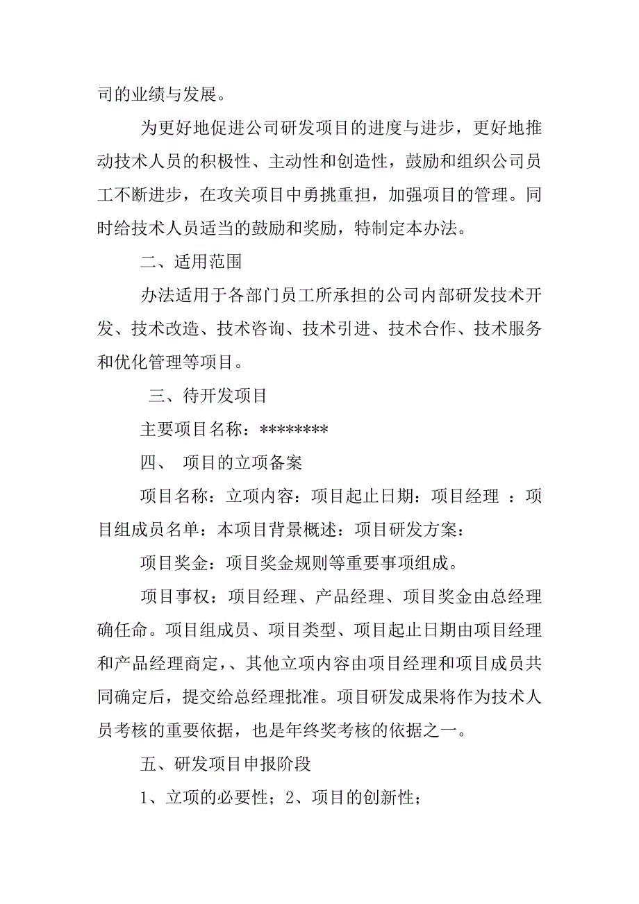 项目引进奖励制度_第3页