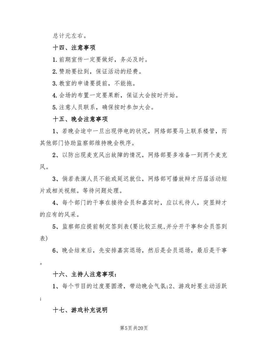 大学社团活动方案（六篇）.doc_第5页