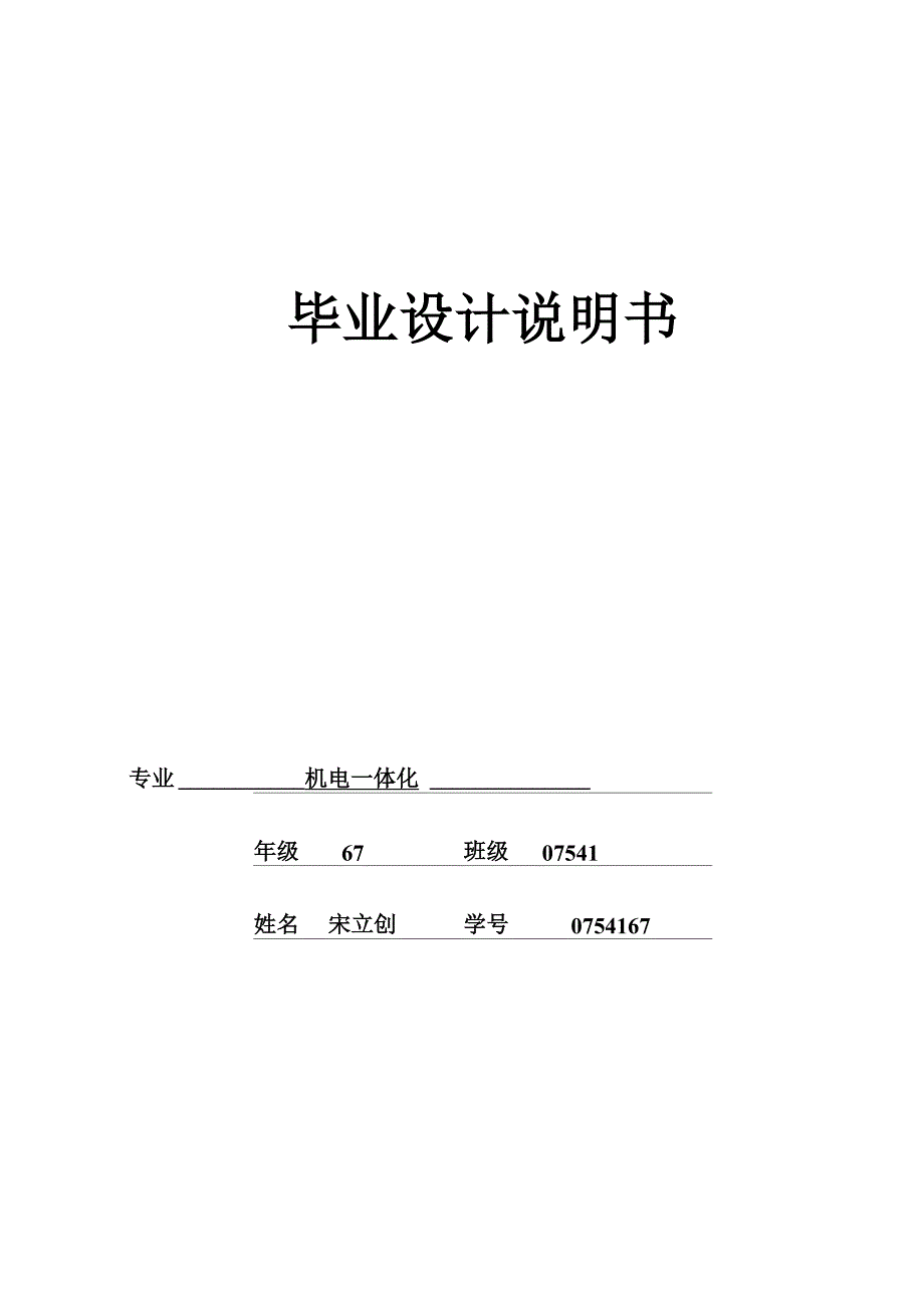 分度盘磨铣机床PLC控制系统_第1页