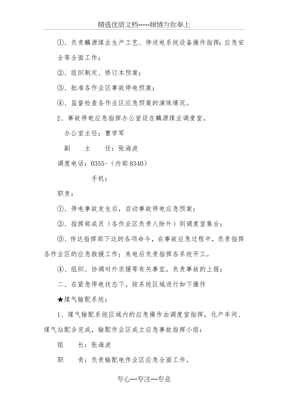 焦化厂事故停电应急预案_第2页