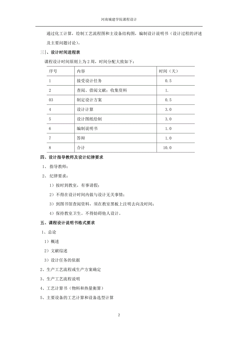 粗苯加氢的精制_第2页