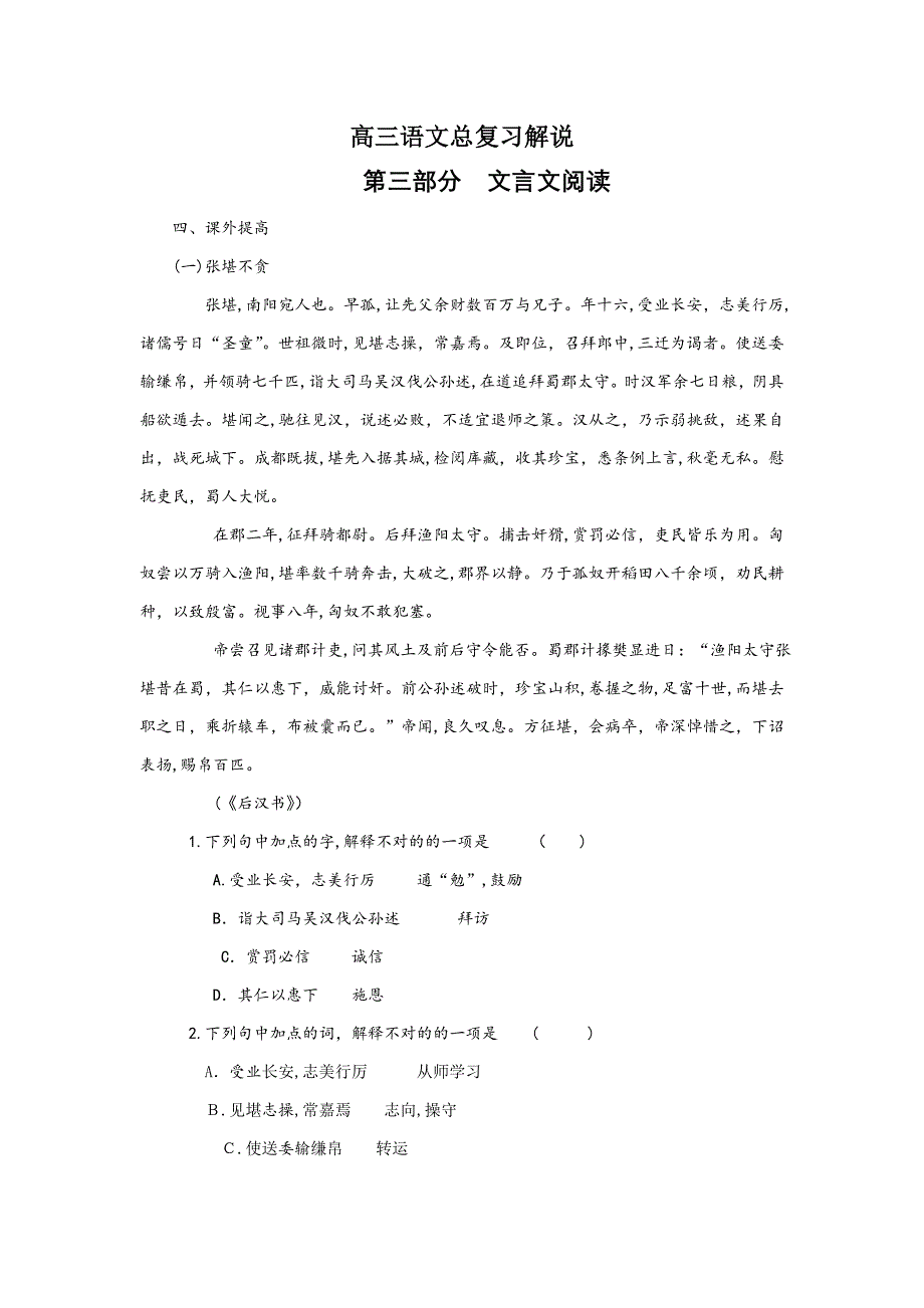 高考语文复习资源-文言文阅读-课外提高_第1页