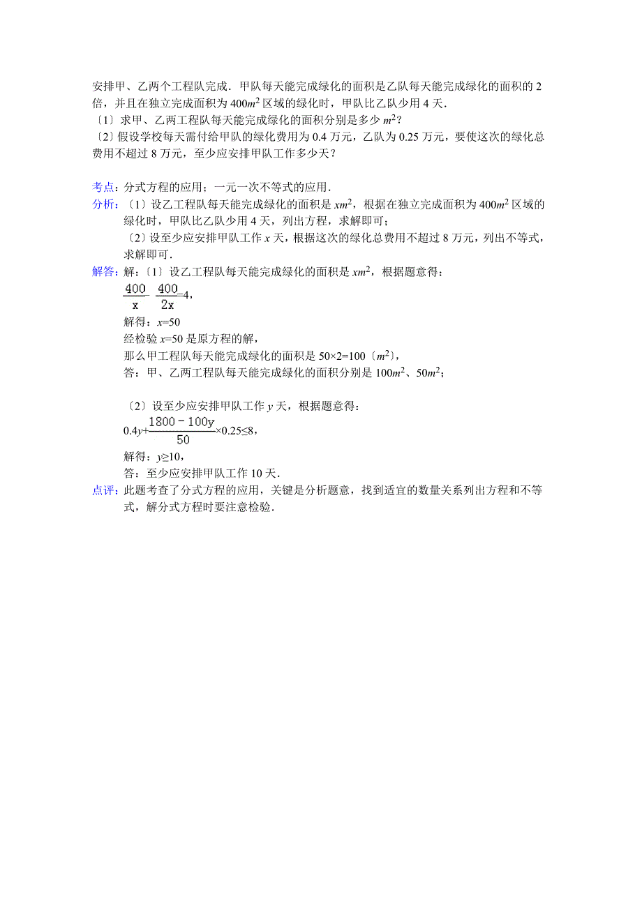 2021年全国各地中考数学试卷解析版分类汇编方案设计_第3页