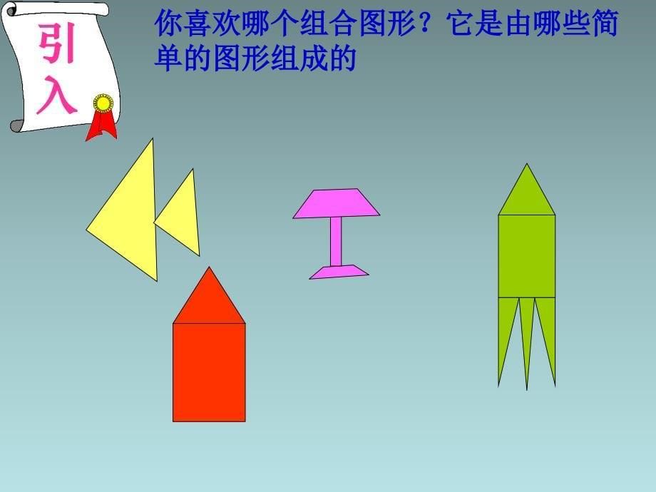 组合图像面积_第5页