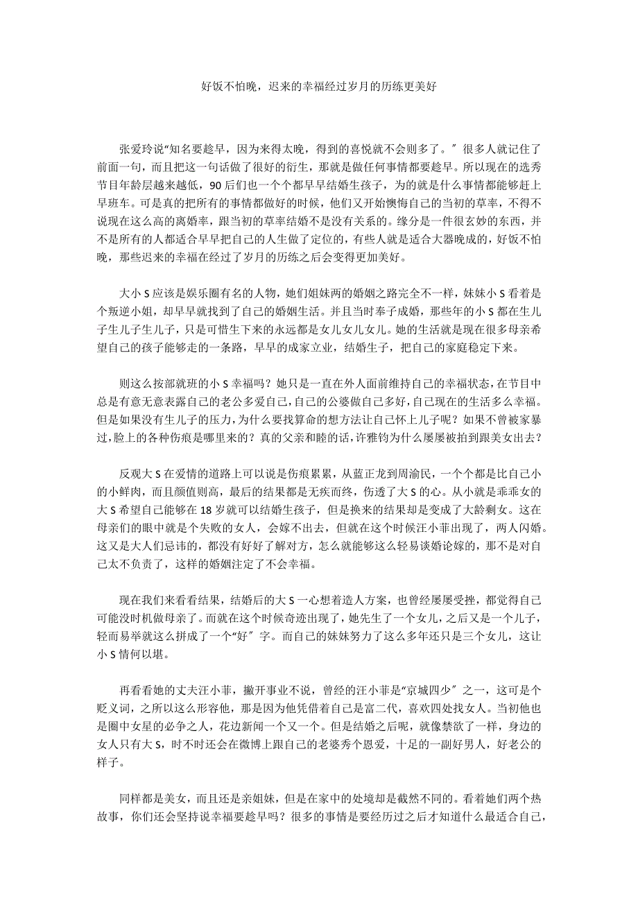 好饭不怕晚迟来的幸福经过岁月的历练更美好_第1页