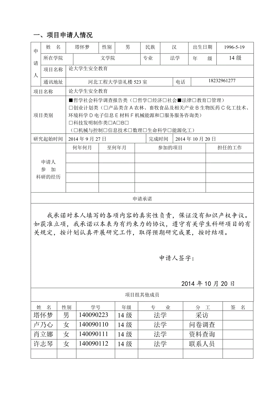 科研立项申报书塔怀梦_第3页