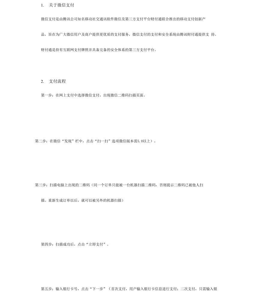 微信支付流程_第1页