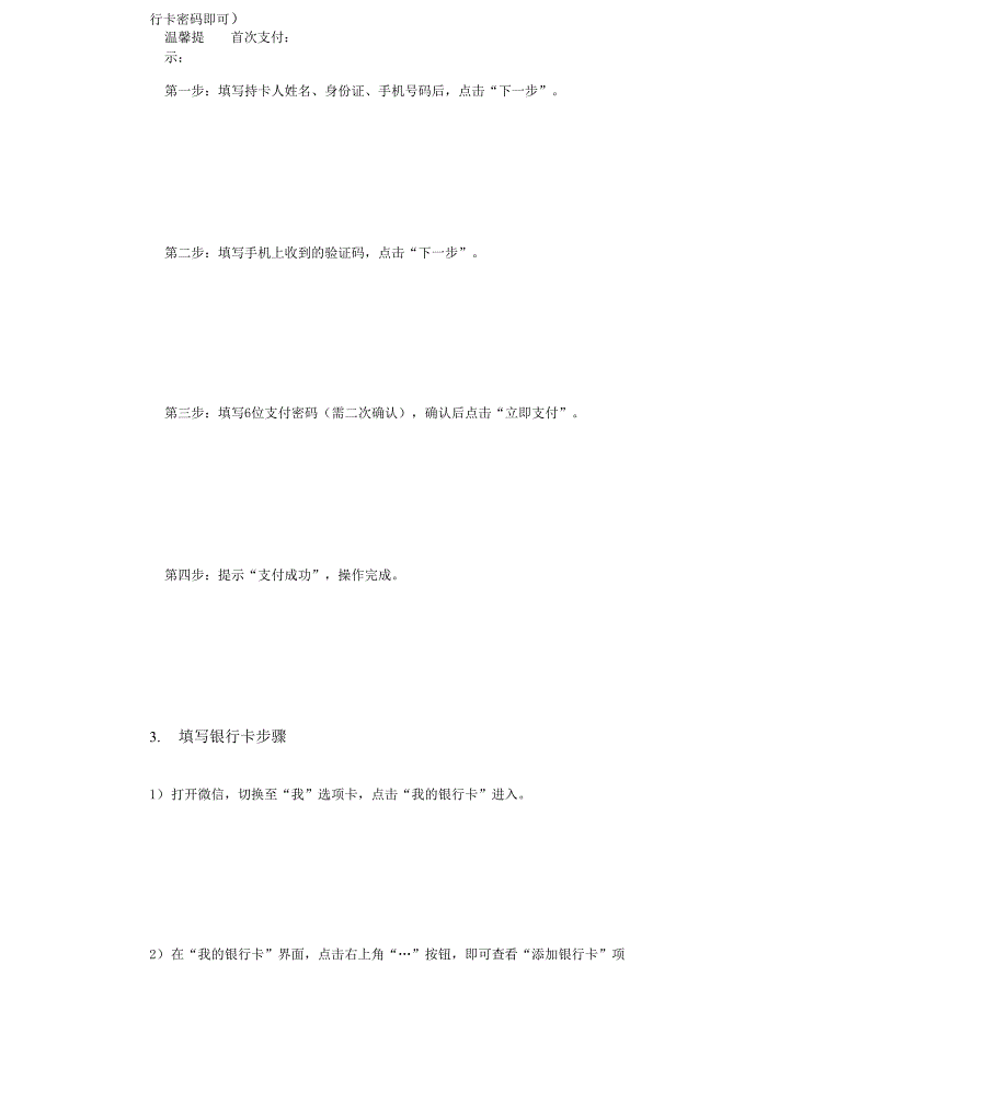 微信支付流程_第2页