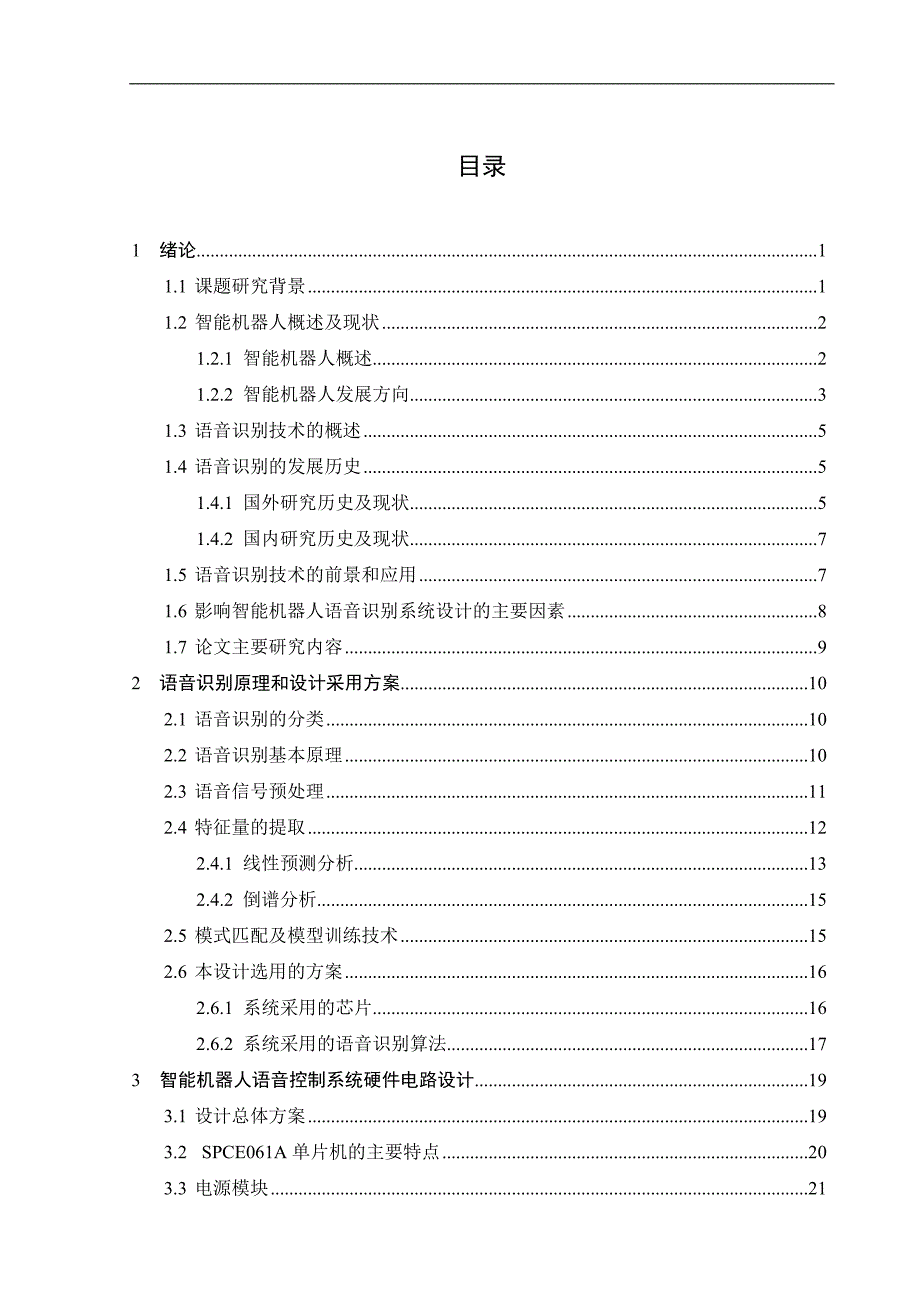 智能机器人语音控制系统的设计_第3页