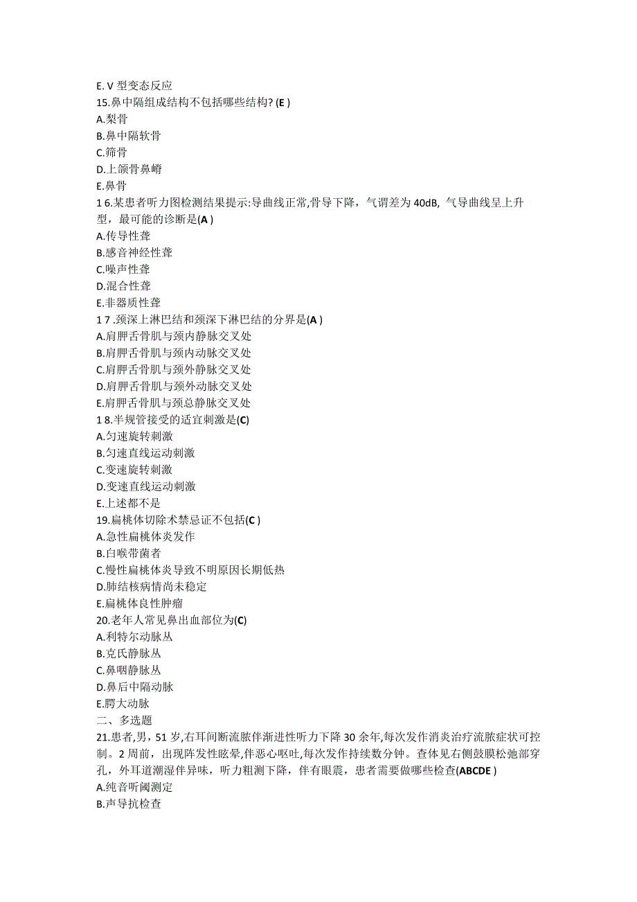 2020年北京医师定期考核耳鼻喉科试题_第3页