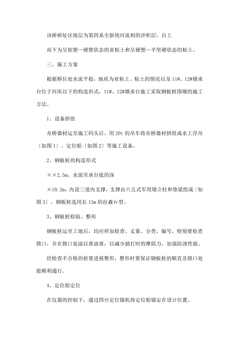 大桥钢板桩围堰施工方案_第2页