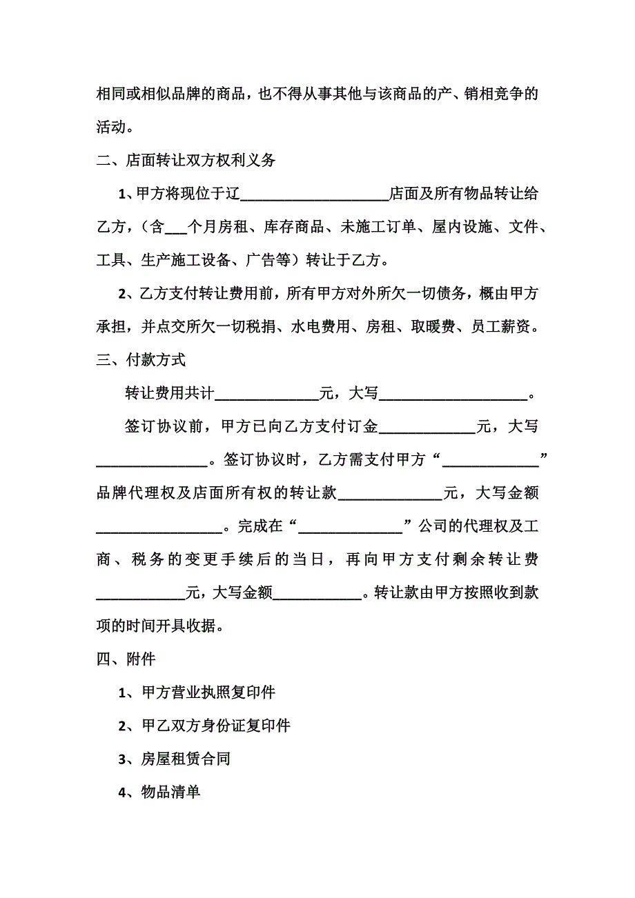 品牌代理权及店面转让协议.docx_第2页