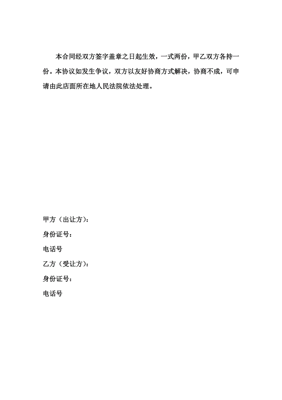 品牌代理权及店面转让协议.docx_第3页