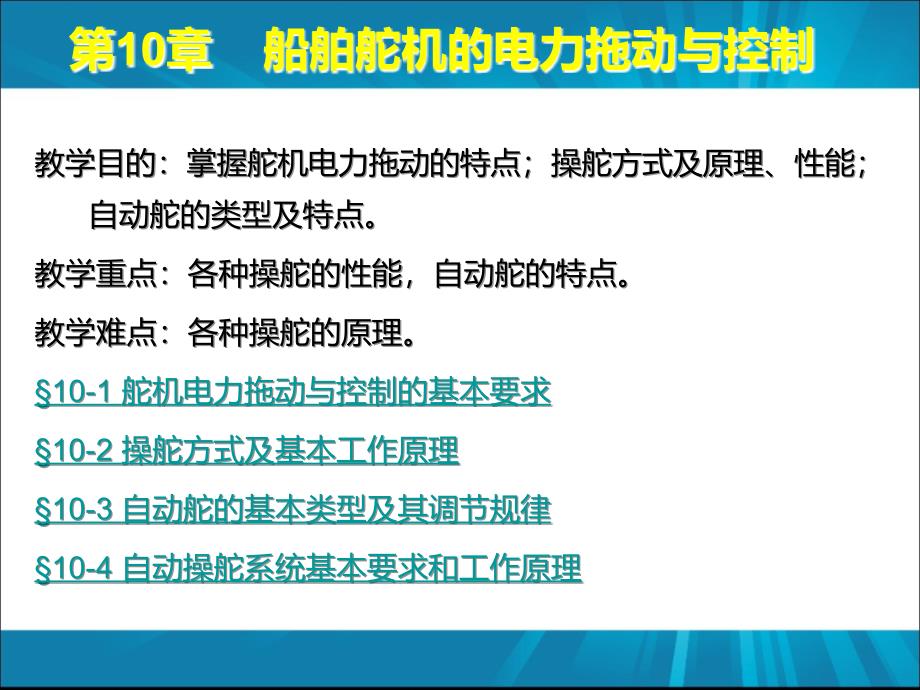 船舶舵机的电力拖动与控制1323_第1页