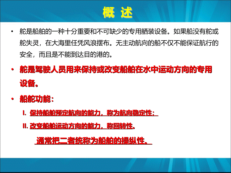 船舶舵机的电力拖动与控制1323_第2页