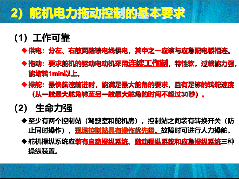 船舶舵机的电力拖动与控制1323_第4页